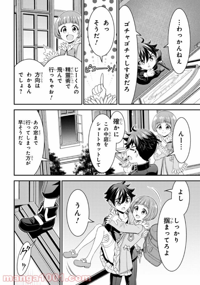 転生ごときで逃げられるとでも、兄さん？ 第12.1話 - Trang 14