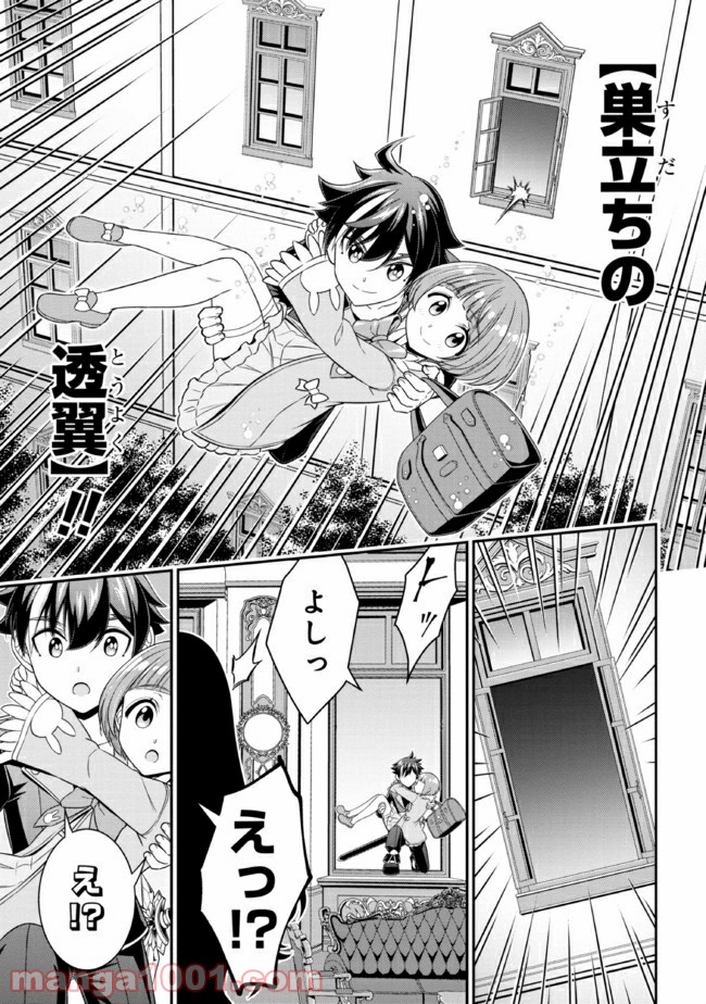 転生ごときで逃げられるとでも、兄さん？ 第12.1話 - Trang 15