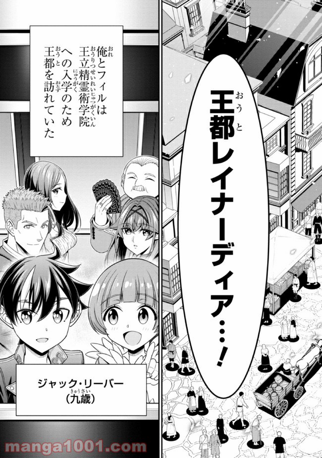 転生ごときで逃げられるとでも、兄さん？ 第12.1話 - Trang 3