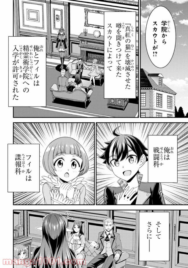 転生ごときで逃げられるとでも、兄さん？ 第12.1話 - Trang 4