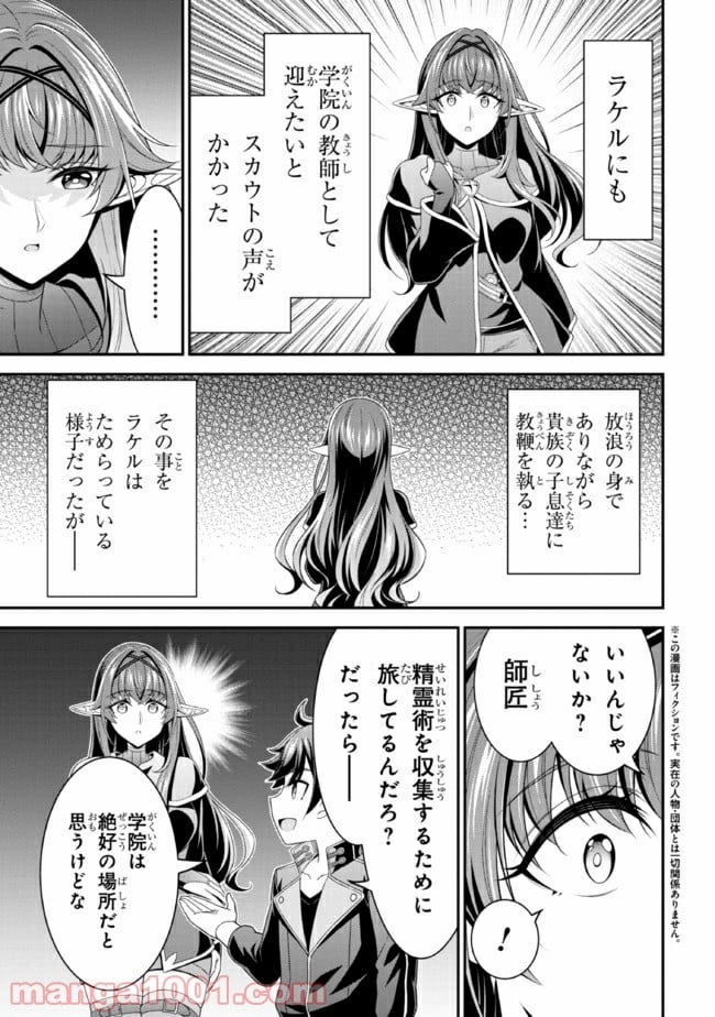 転生ごときで逃げられるとでも、兄さん？ 第12.1話 - Trang 5