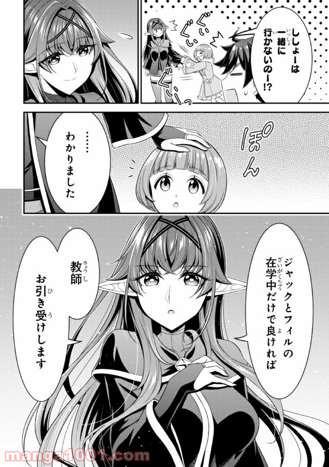 転生ごときで逃げられるとでも、兄さん？ 第12.1話 - Trang 6