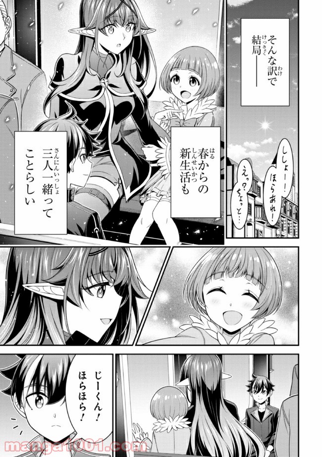 転生ごときで逃げられるとでも、兄さん？ 第12.1話 - Trang 7