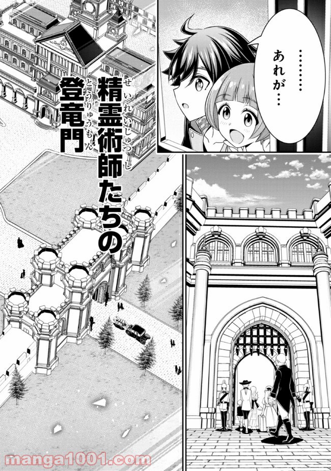 転生ごときで逃げられるとでも、兄さん？ 第12.1話 - Trang 8