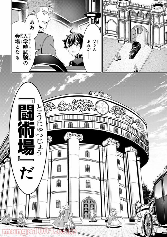 転生ごときで逃げられるとでも、兄さん？ 第12.1話 - Trang 10