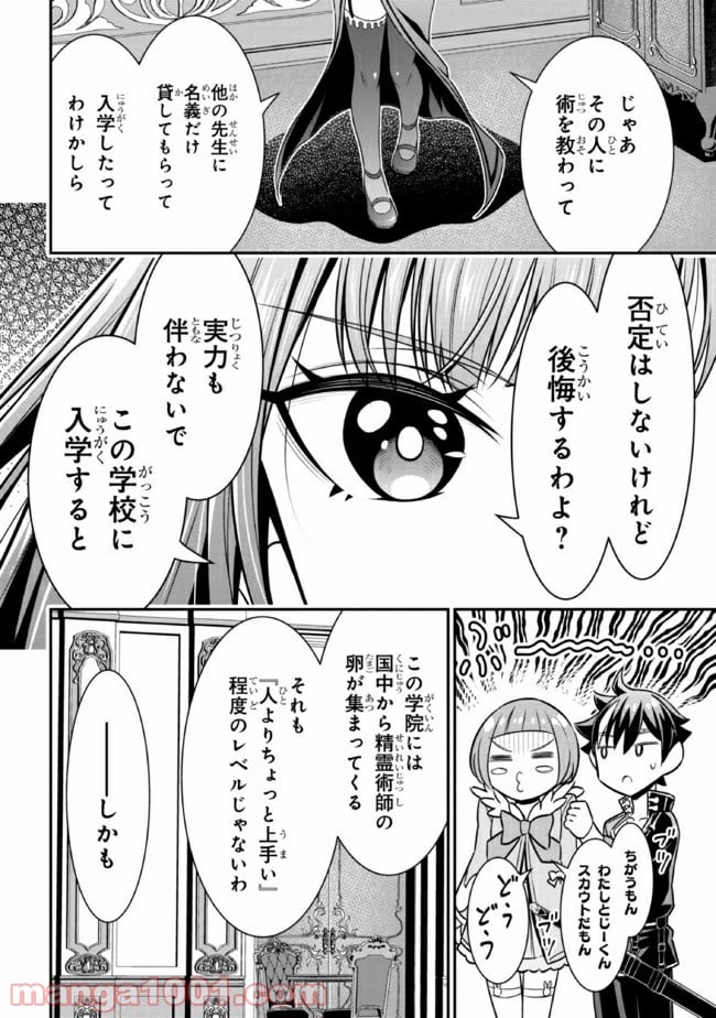 転生ごときで逃げられるとでも、兄さん？ 第12.2話 - Trang 11