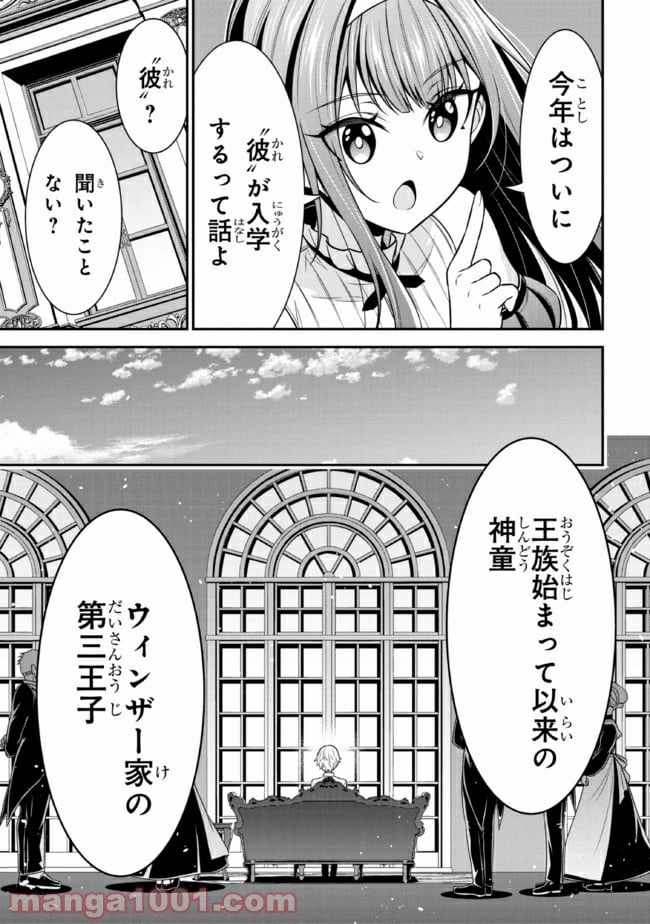転生ごときで逃げられるとでも、兄さん？ 第12.2話 - Trang 12