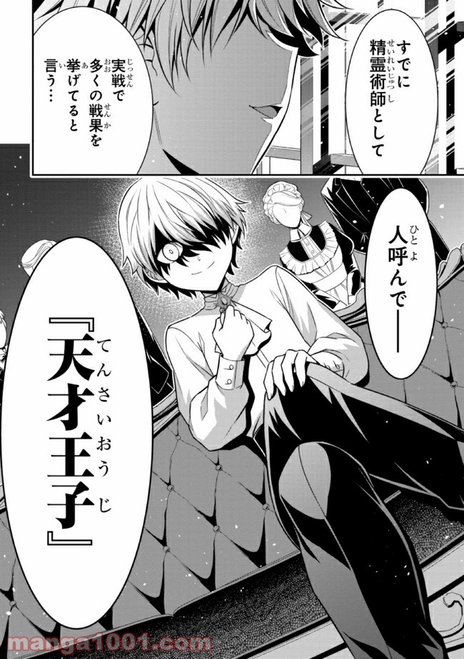 転生ごときで逃げられるとでも、兄さん？ 第12.2話 - Trang 13