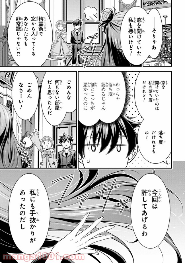 転生ごときで逃げられるとでも、兄さん？ 第12.2話 - Trang 4