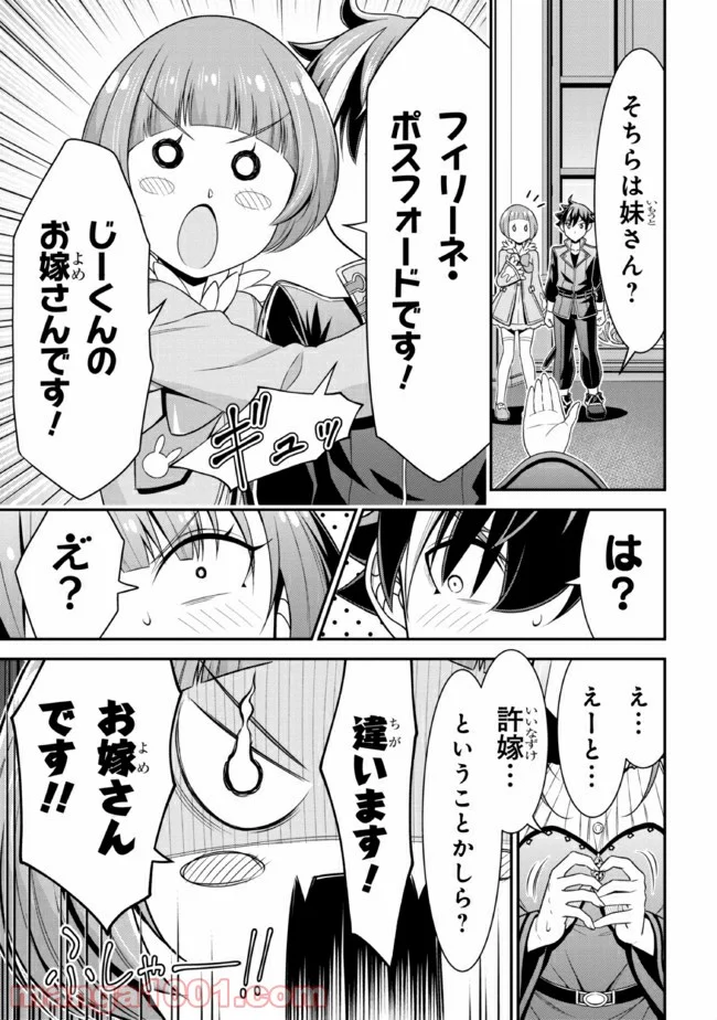 転生ごときで逃げられるとでも、兄さん？ 第12.2話 - Trang 6