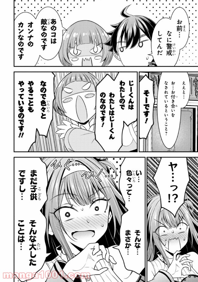 転生ごときで逃げられるとでも、兄さん？ 第12.2話 - Trang 7
