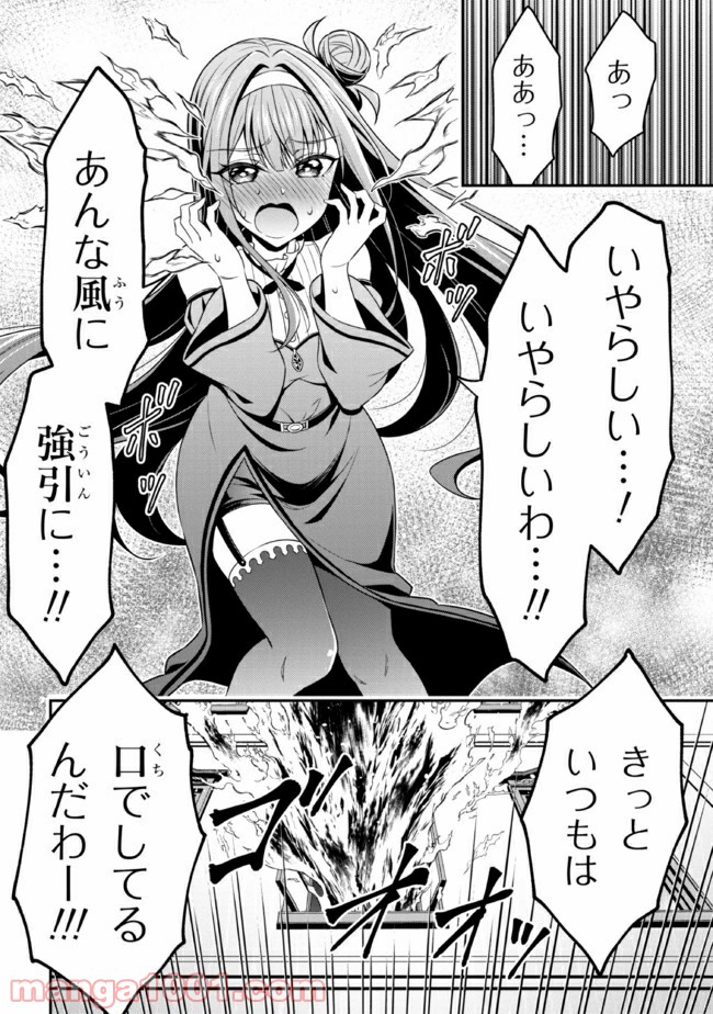 転生ごときで逃げられるとでも、兄さん？ 第12.2話 - Trang 9