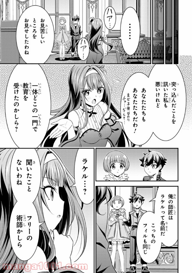 転生ごときで逃げられるとでも、兄さん？ 第12.2話 - Trang 10