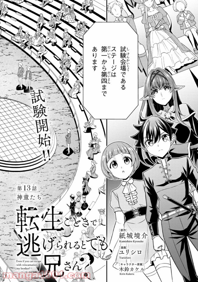 転生ごときで逃げられるとでも、兄さん？ 第13.1話 - Trang 2