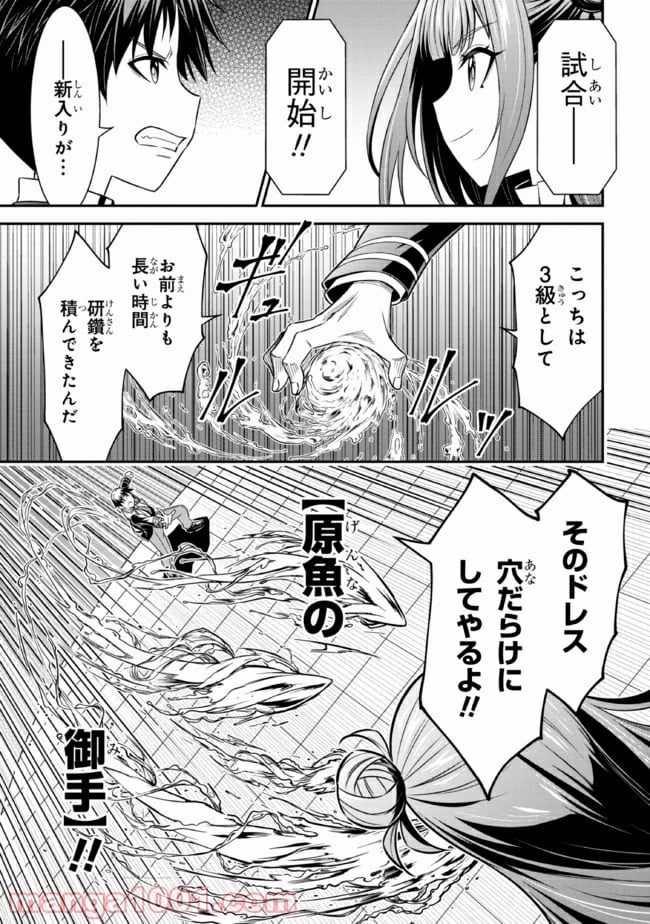 転生ごときで逃げられるとでも、兄さん？ 第13.1話 - Trang 11