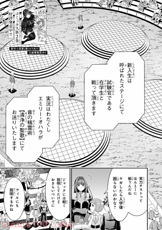 転生ごときで逃げられるとでも、兄さん？ 第13.1話 - Trang 3