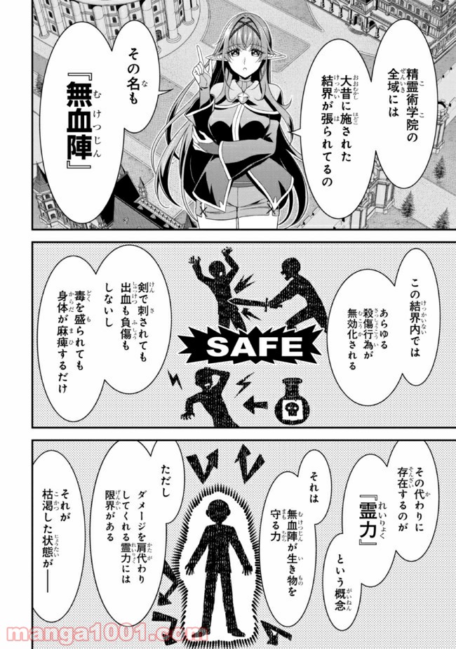 転生ごときで逃げられるとでも、兄さん？ 第13.1話 - Trang 4