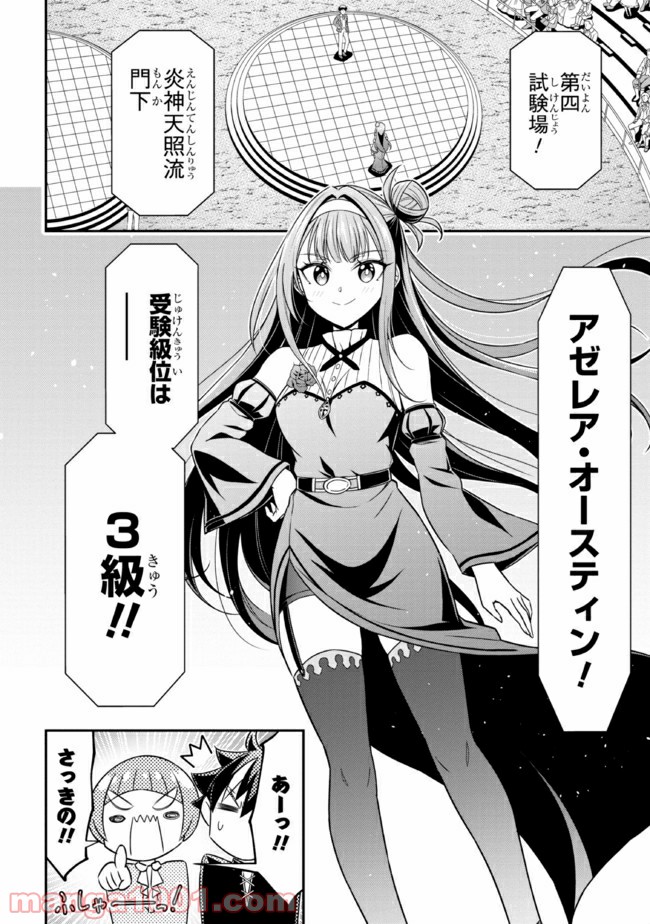 転生ごときで逃げられるとでも、兄さん？ 第13.1話 - Trang 6