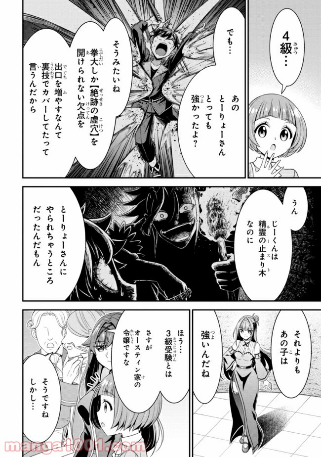 転生ごときで逃げられるとでも、兄さん？ 第13.1話 - Trang 8