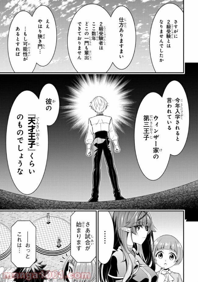 転生ごときで逃げられるとでも、兄さん？ 第13.1話 - Trang 9