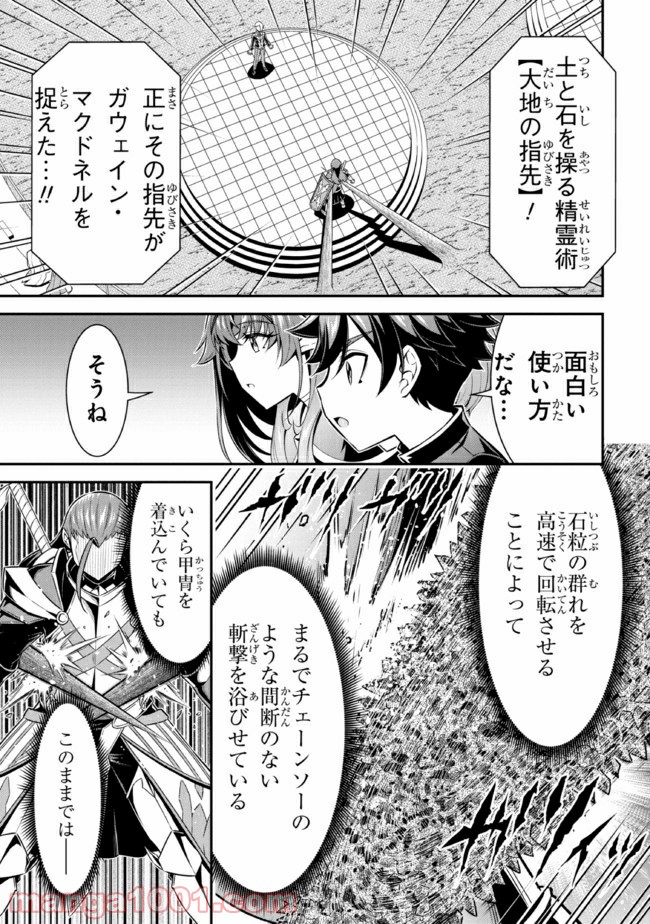 転生ごときで逃げられるとでも、兄さん？ 第13.3話 - Trang 1
