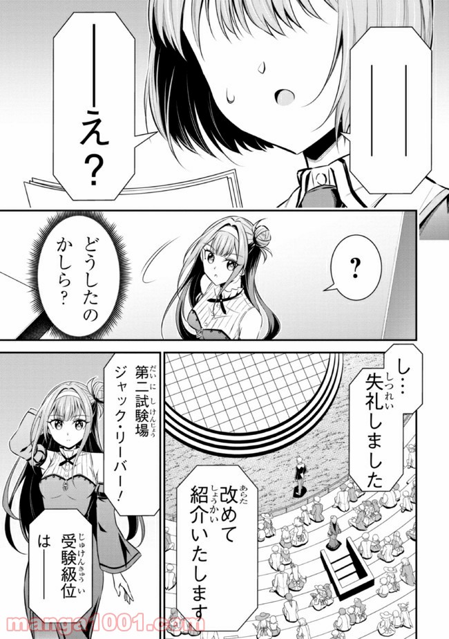 転生ごときで逃げられるとでも、兄さん？ 第13.3話 - Trang 11