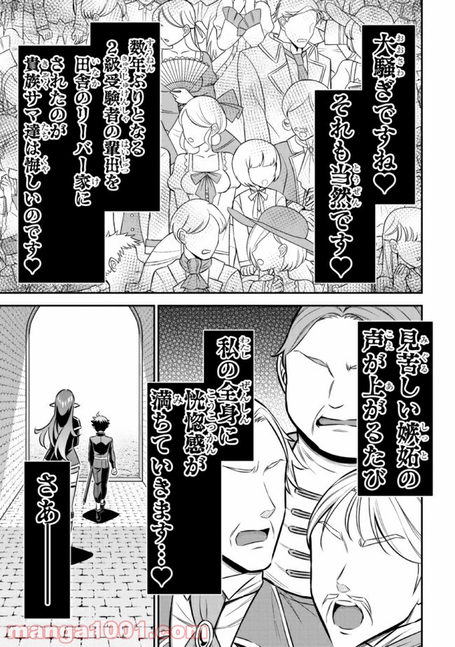 転生ごときで逃げられるとでも、兄さん？ 第13.3話 - Trang 15