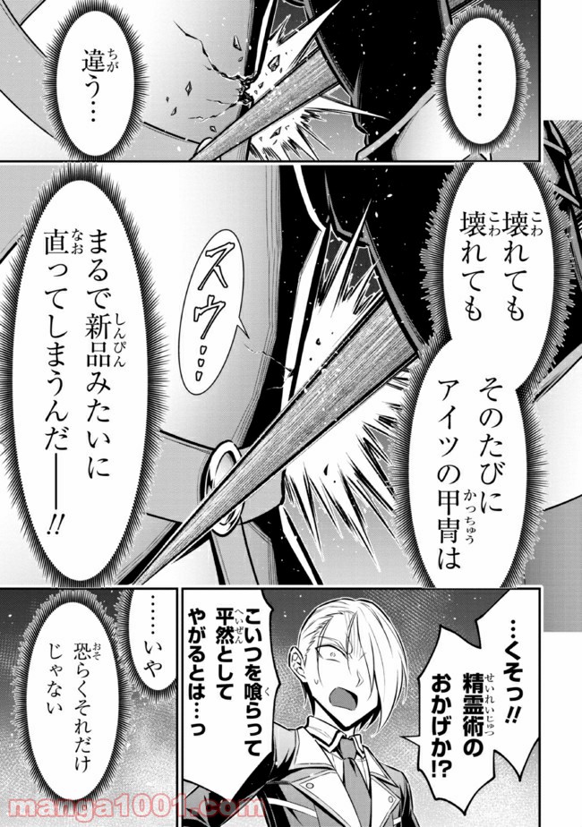 転生ごときで逃げられるとでも、兄さん？ 第13.3話 - Trang 3
