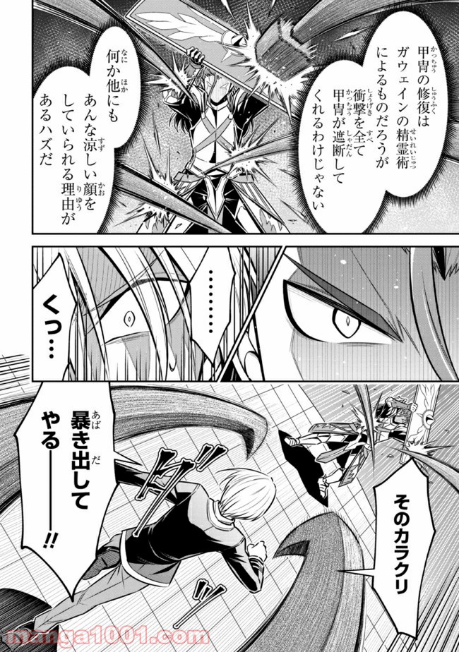 転生ごときで逃げられるとでも、兄さん？ 第13.3話 - Trang 4