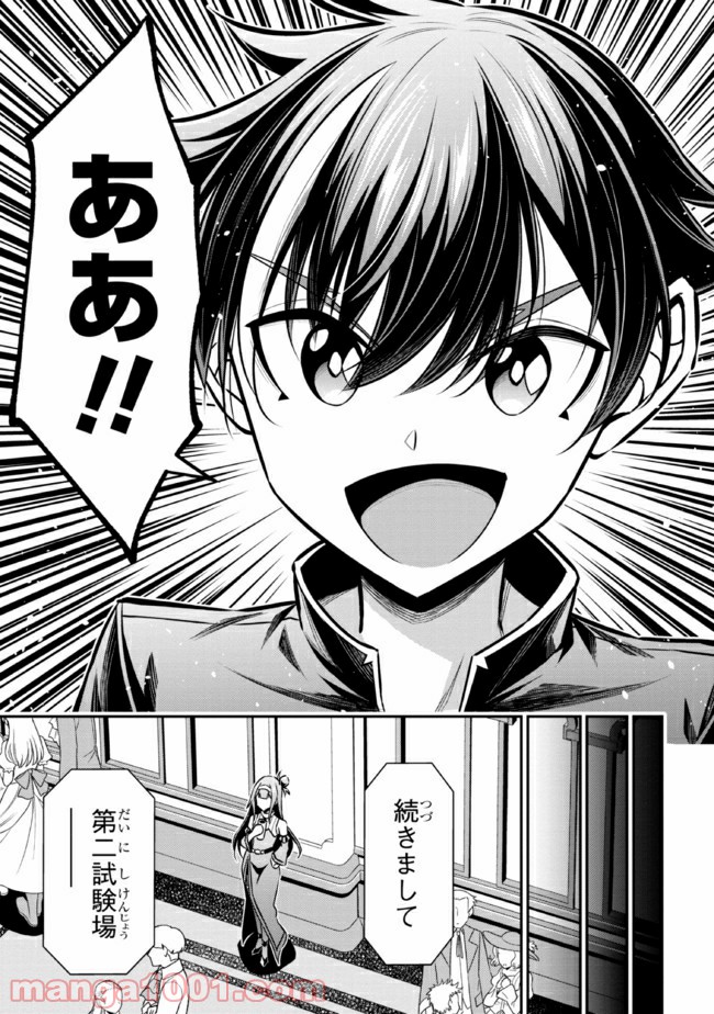 転生ごときで逃げられるとでも、兄さん？ 第13.3話 - Trang 9