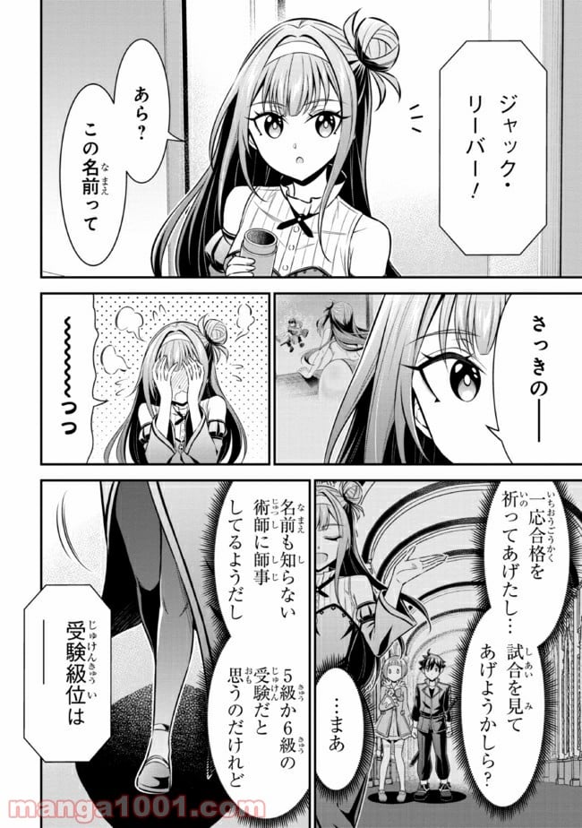 転生ごときで逃げられるとでも、兄さん？ 第13.3話 - Trang 10