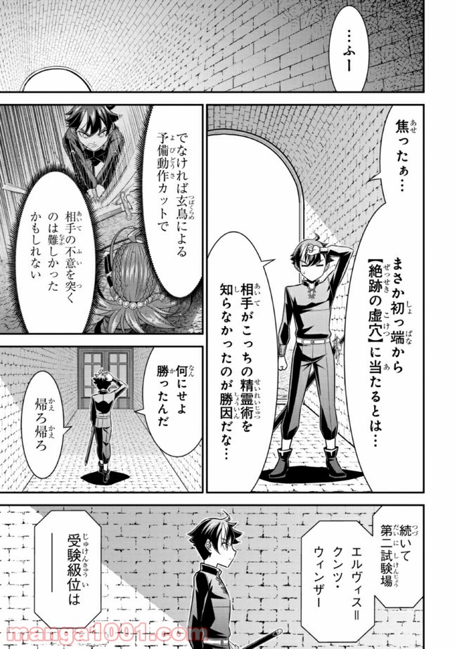 転生ごときで逃げられるとでも、兄さん？ 第14.1話 - Trang 11
