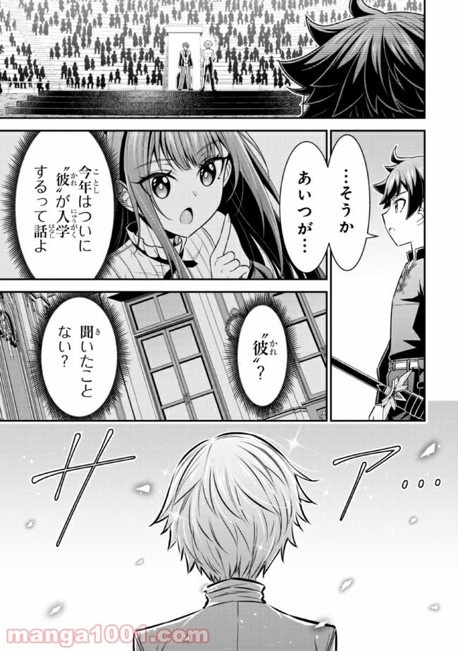 転生ごときで逃げられるとでも、兄さん？ 第14.1話 - Trang 13