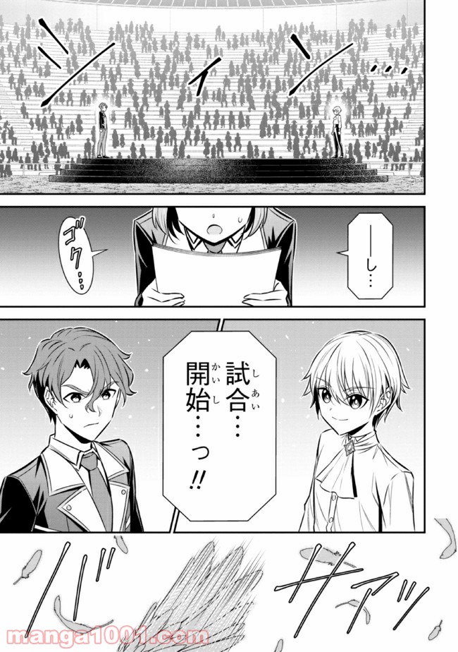 転生ごときで逃げられるとでも、兄さん？ 第14.1話 - Trang 15