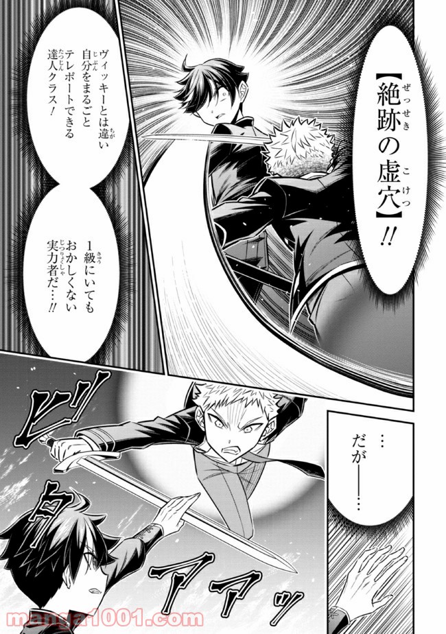 転生ごときで逃げられるとでも、兄さん？ 第14.1話 - Trang 3