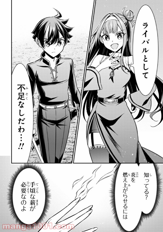 転生ごときで逃げられるとでも、兄さん？ 第14.1話 - Trang 10