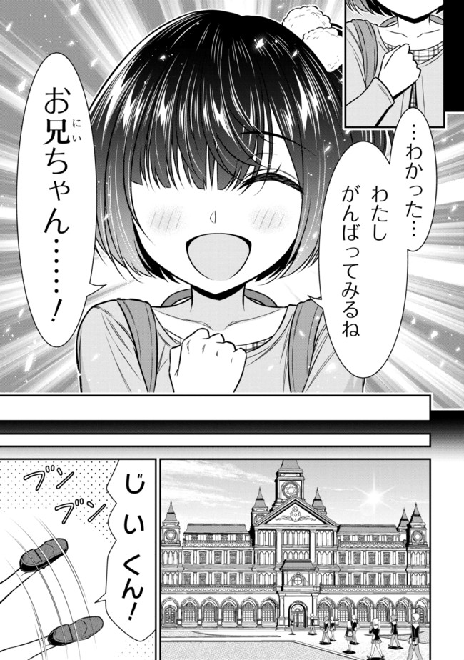 転生ごときで逃げられるとでも、兄さん？ 第14.2話 - Trang 12