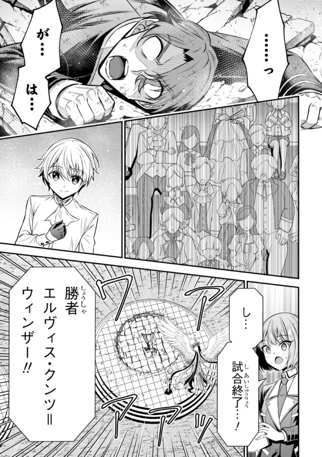 転生ごときで逃げられるとでも、兄さん？ 第14.2話 - Trang 4