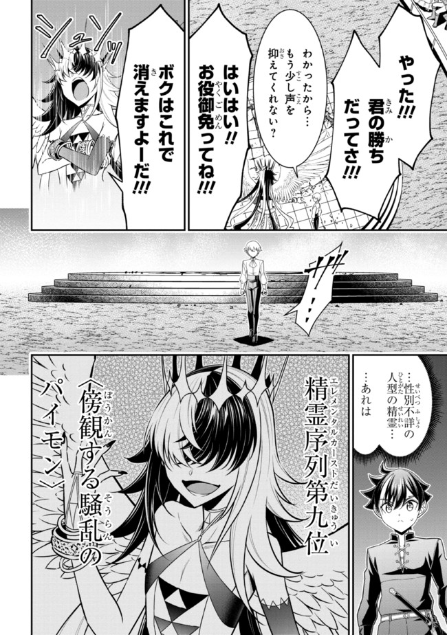 転生ごときで逃げられるとでも、兄さん？ 第14.2話 - Trang 5