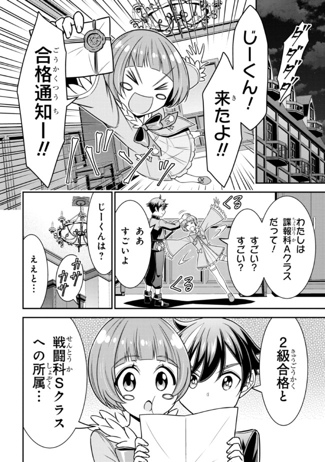 転生ごときで逃げられるとでも、兄さん？ 第14.2話 - Trang 7