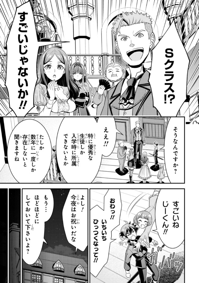転生ごときで逃げられるとでも、兄さん？ 第14.2話 - Trang 8