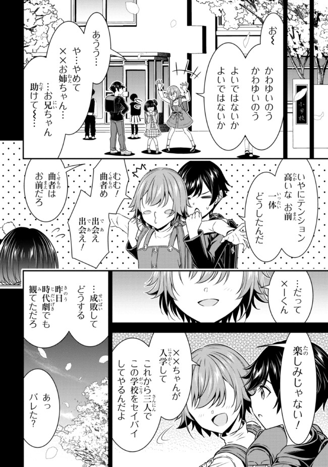転生ごときで逃げられるとでも、兄さん？ 第14.2話 - Trang 9