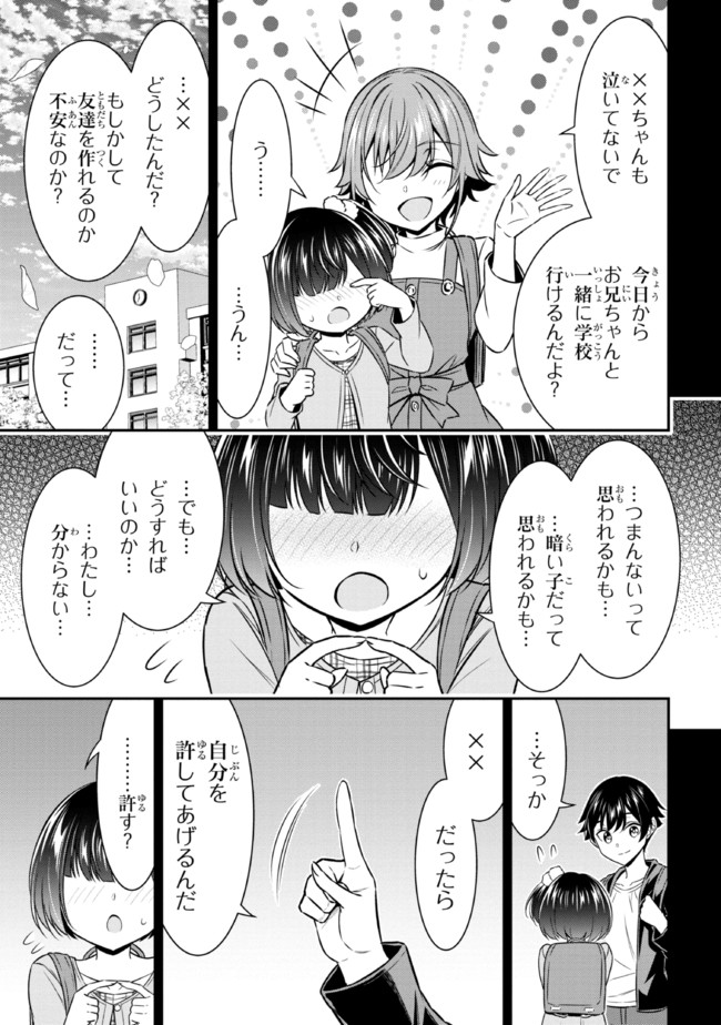 転生ごときで逃げられるとでも、兄さん？ 第14.2話 - Trang 10