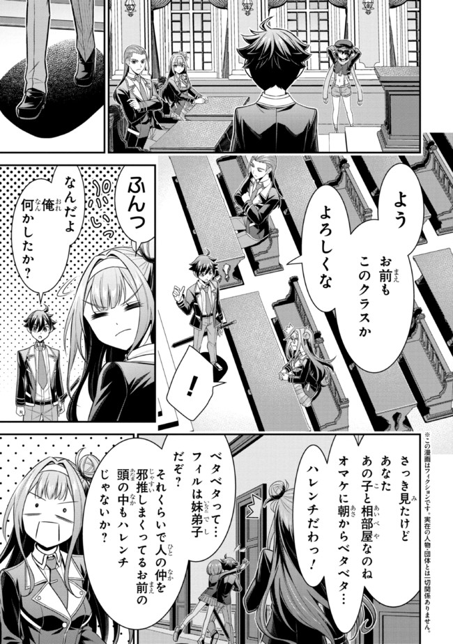 転生ごときで逃げられるとでも、兄さん？ 第15.1話 - Trang 1