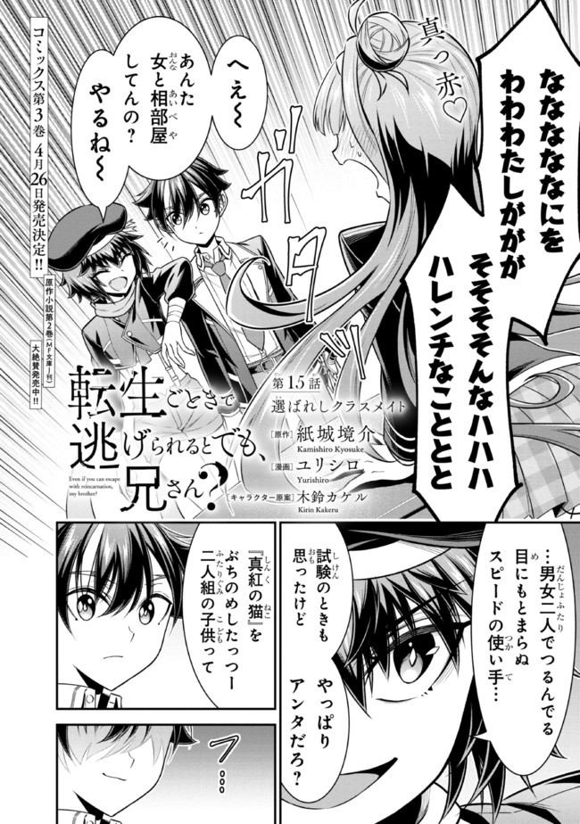 転生ごときで逃げられるとでも、兄さん？ 第15.1話 - Trang 2