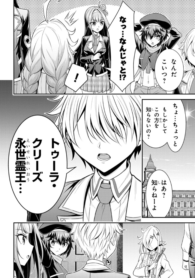 転生ごときで逃げられるとでも、兄さん？ 第15.1話 - Trang 14