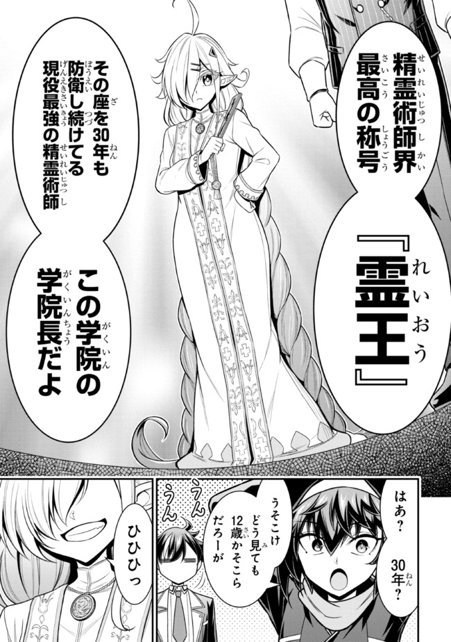 転生ごときで逃げられるとでも、兄さん？ 第15.1話 - Trang 15
