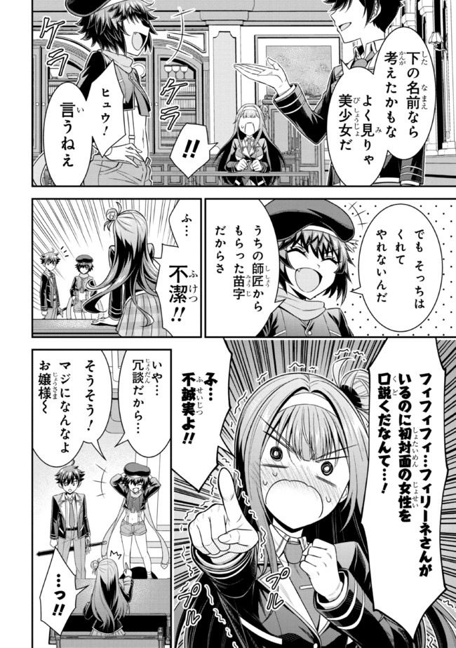転生ごときで逃げられるとでも、兄さん？ 第15.1話 - Trang 4