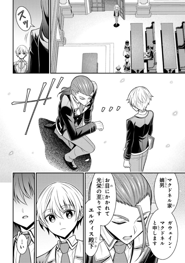 転生ごときで逃げられるとでも、兄さん？ 第15.1話 - Trang 10