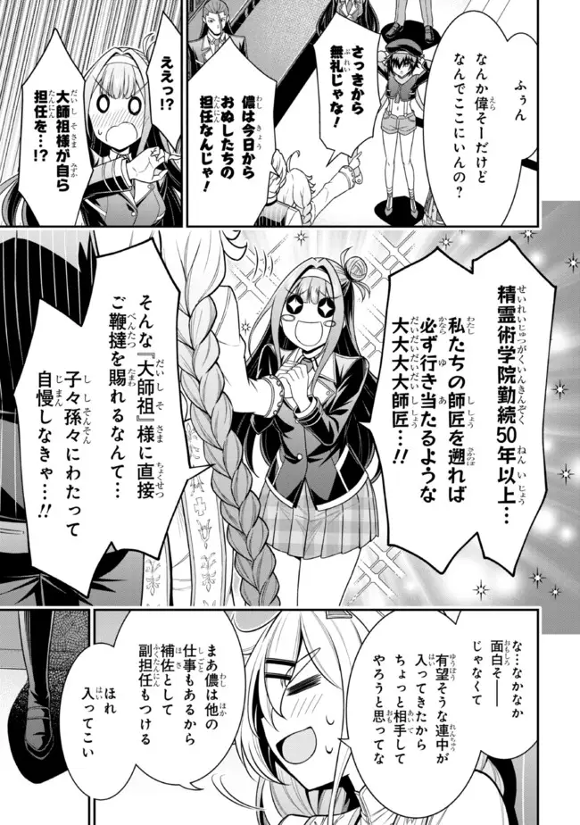 転生ごときで逃げられるとでも、兄さん？ 第15.2話 - Trang 2